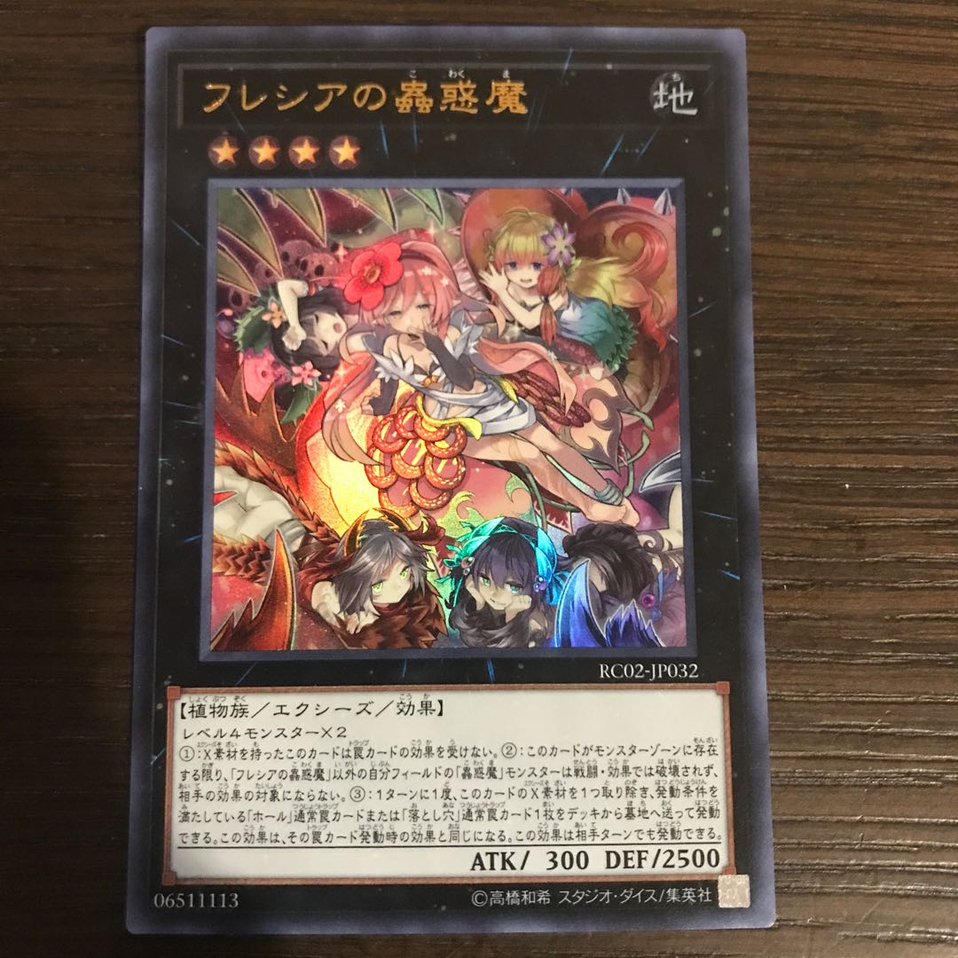 Traptrix Rafflesia Ultra Rare JP032