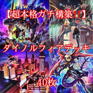 Yu-Gi-Oh [Psychic Authentic Construction! 40 cards of Dinolfia Deck