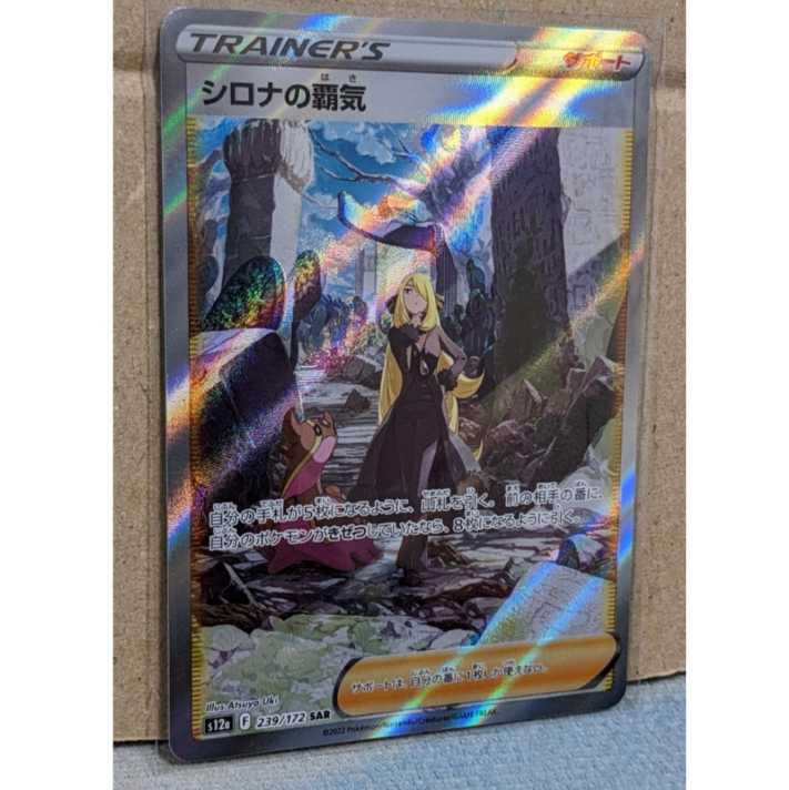 Cynthia's Highness SAR 239/172