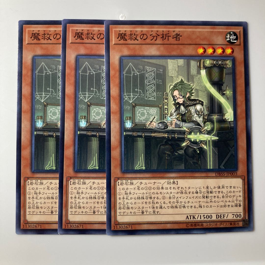 7936 Adamancipator Analyzer $2067