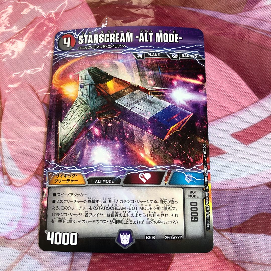 スタースクリーム