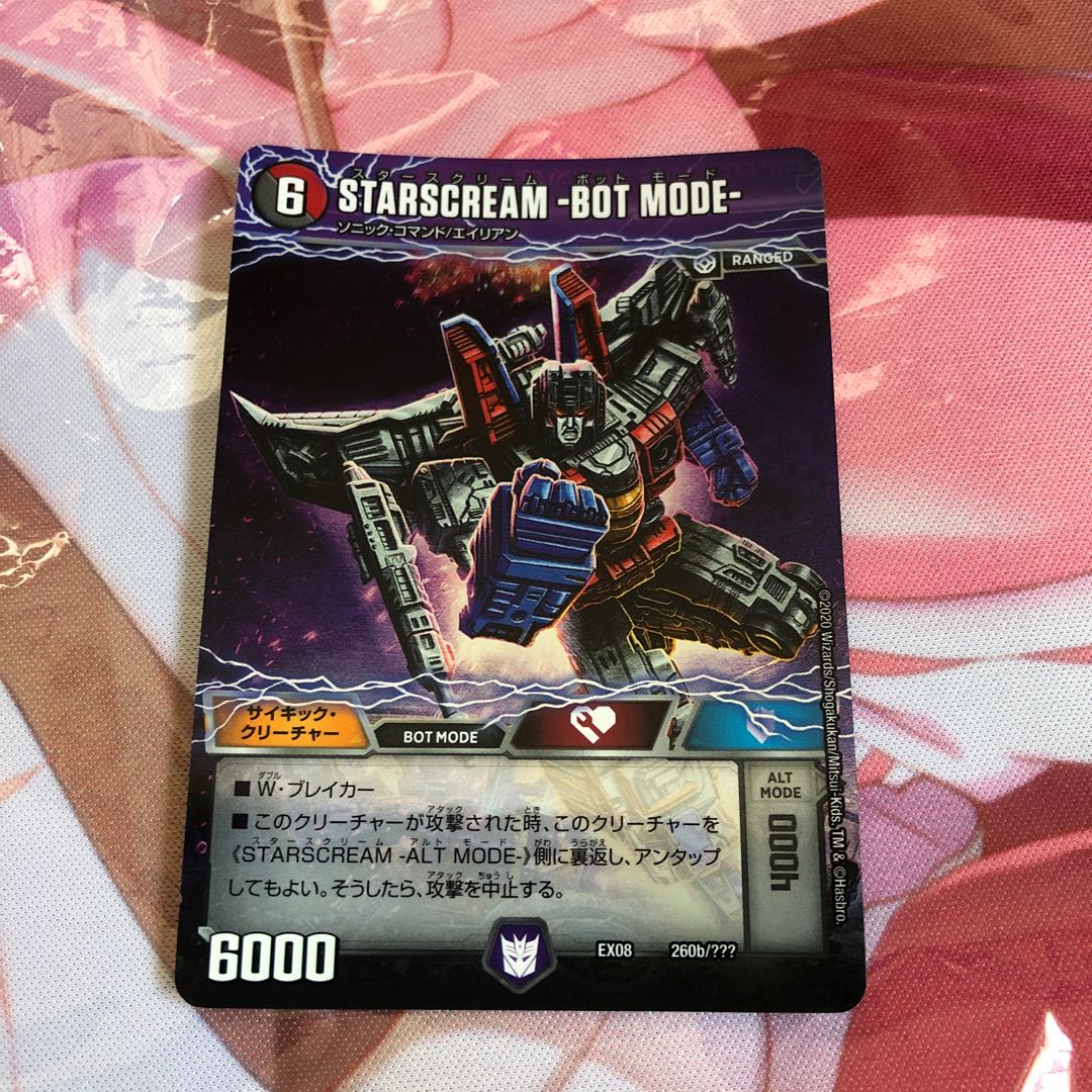 スタースクリーム