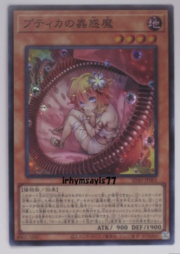 Yu-Gi-Oh! Putika no Mushizuma Super Rare 1 copy unused Japanese SD45 Structure Deck Mushizuma no Forest