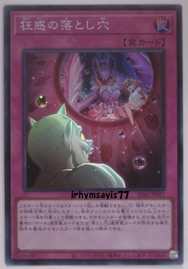 遊戯王 狂惑の落とし穴 スーパーレア 1枚 未使用品 日版 SD45 数量9 ストラクチャーデッキ 蟲惑魔の森 1枚