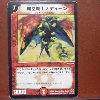 etf2539セット割引　舞空戦士メディーン U 59/110/Y5