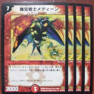 舞空戦士メディーン