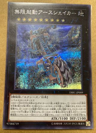 無限起動アースシェイカー シークレットレア JP009