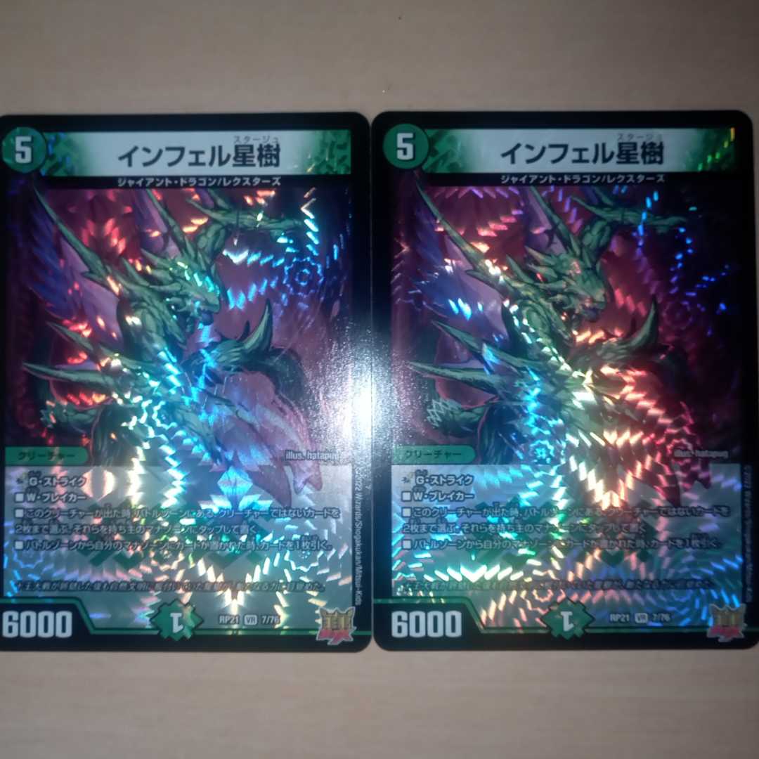 Infel Star Tree VR 7/76 2 pieces