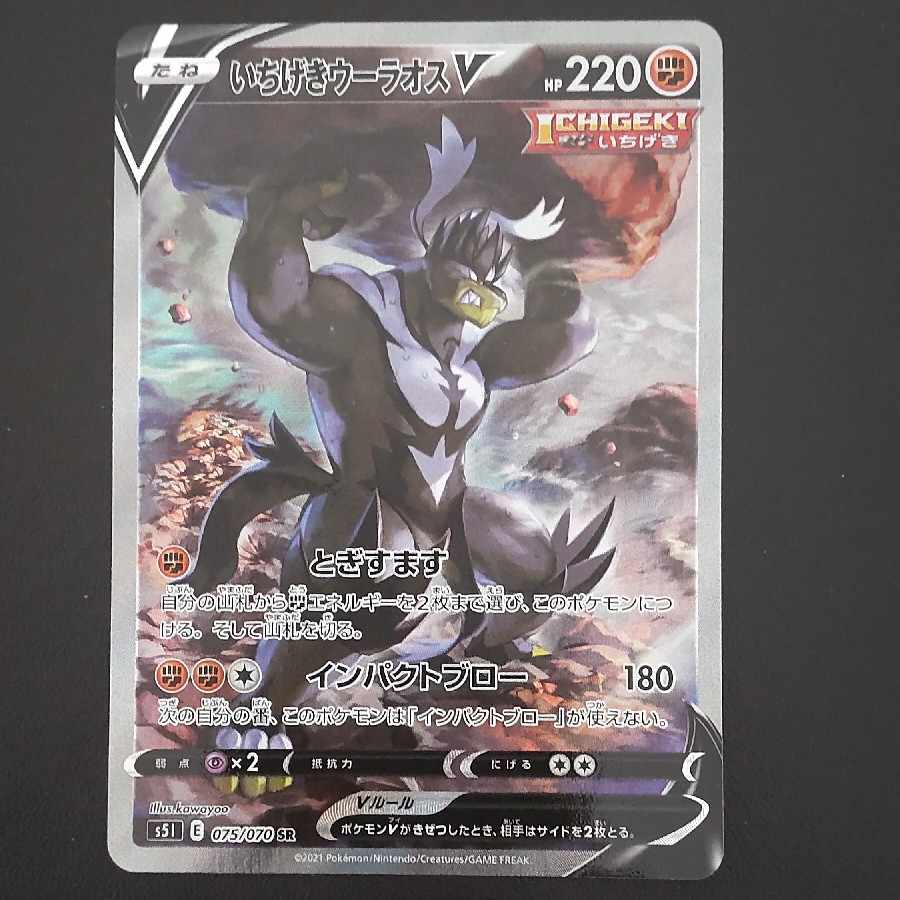 Ichigeki Uraos V SR 075/070