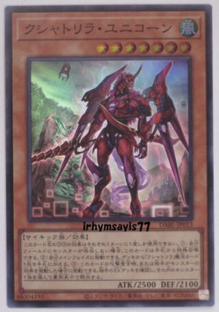 遊戯王 - 遊戯王　アジア版　クシャトリラ・ユニコーン　プリズマ　3枚セット キズ特価品》【遊戯】クシャトリラ・ユニコーン【シークレット