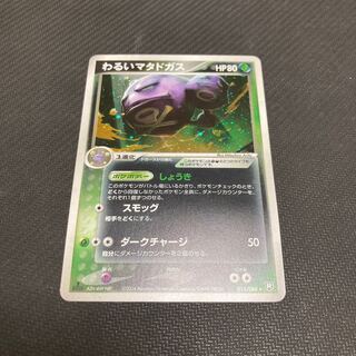 Bad Weezing 015/084