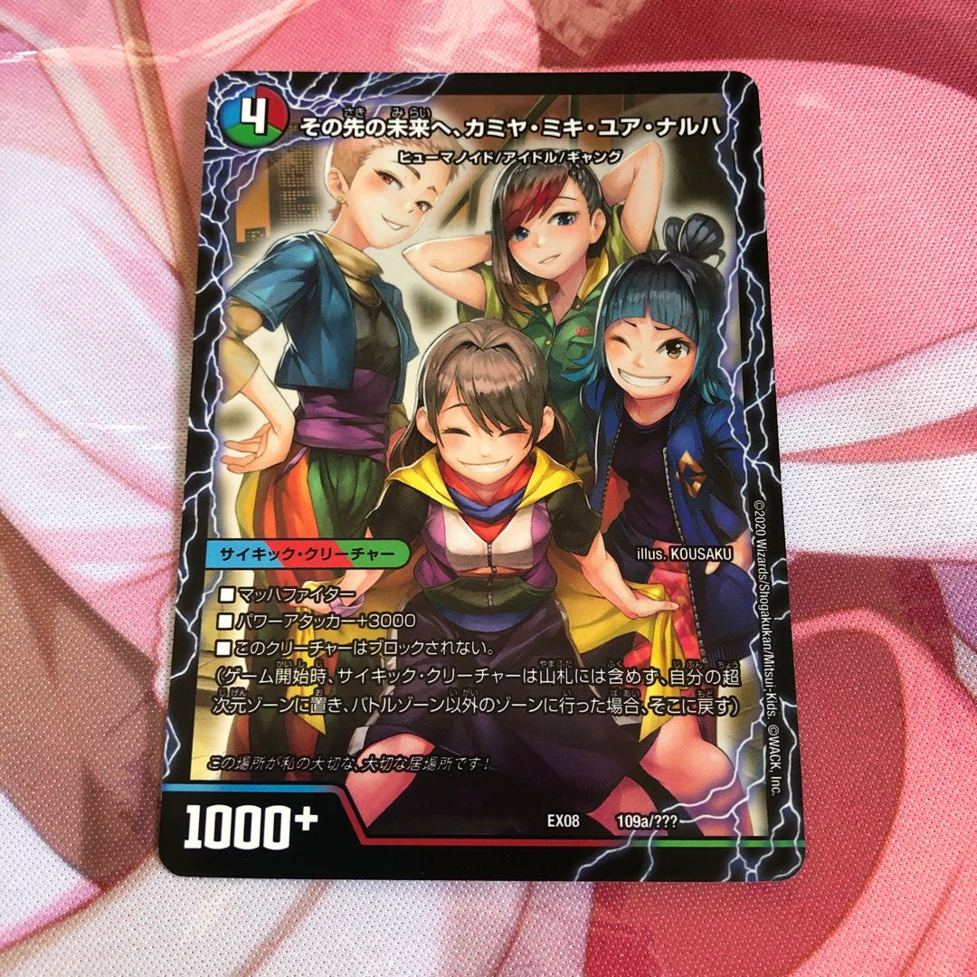 その先の未来へ、カミヤ・ミキ・ユア・ナルハ