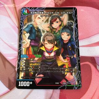 その先の未来へ、カミヤ・ミキ・ユア・ナルハ