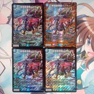 斬隠蒼頭龍バイケン 4枚