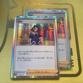 セキ(R仕様) 155/172