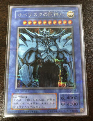 Yu-Gi-Oh! Obelisk the Tormentor G4 Secret 10 copies