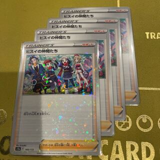 ヒスイの仲間たち 160/172