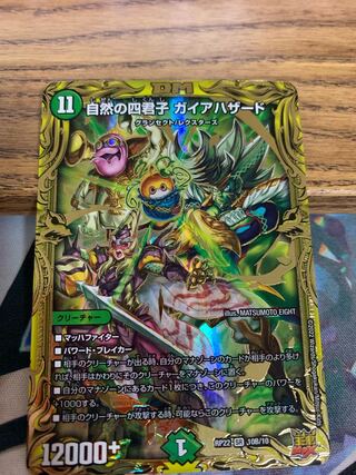 Four Princes of Nature Gaia Hazard (20th SP Rare Spec) SR 10B/10