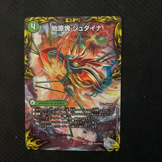 Eocene lump Judaica｜Ancient King Saurpio (20th Silver Treasure) VIC TR2a/10｜TR2b/10