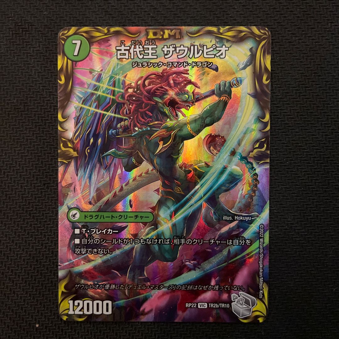 Eocene lump Judaica｜Ancient King Saurpio (20th Silver Treasure) VIC TR2a/10｜TR2b/10