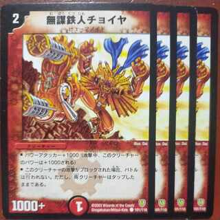 etf2557 set discount Choya, the Unheeding C 101/110