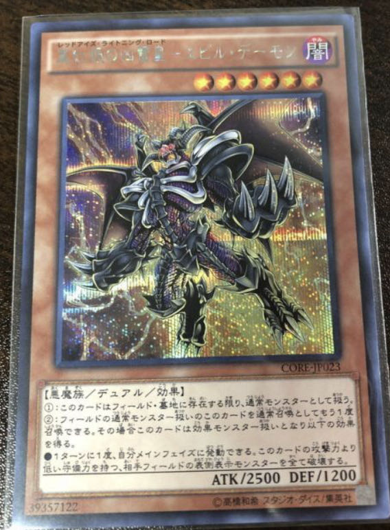 Yu-Gi-Oh! The Crimson-Eyed Wicked Lightning Emperor - Evil Demon Secret CORE 10 Cards flawed