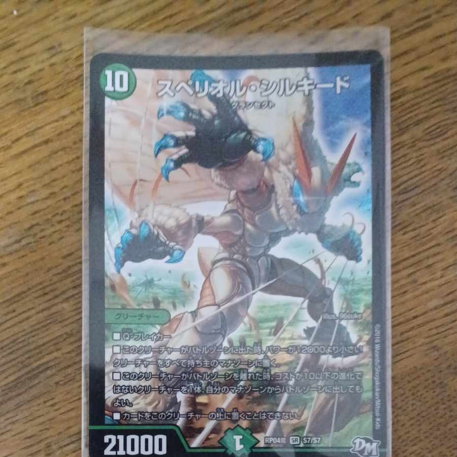 Spe Riolu Silkido SR S7/S7