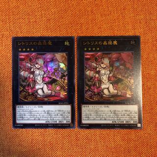 Sito Squirrel Insect Beguiling Demon Ultra Rare 2 copies