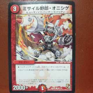 etf2561 set discount missile guy, Onishige C 99/110