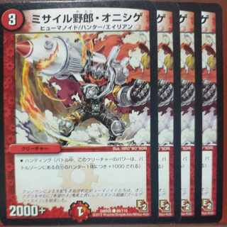 etf2562 set discount missile guy, Onishige C 99/110