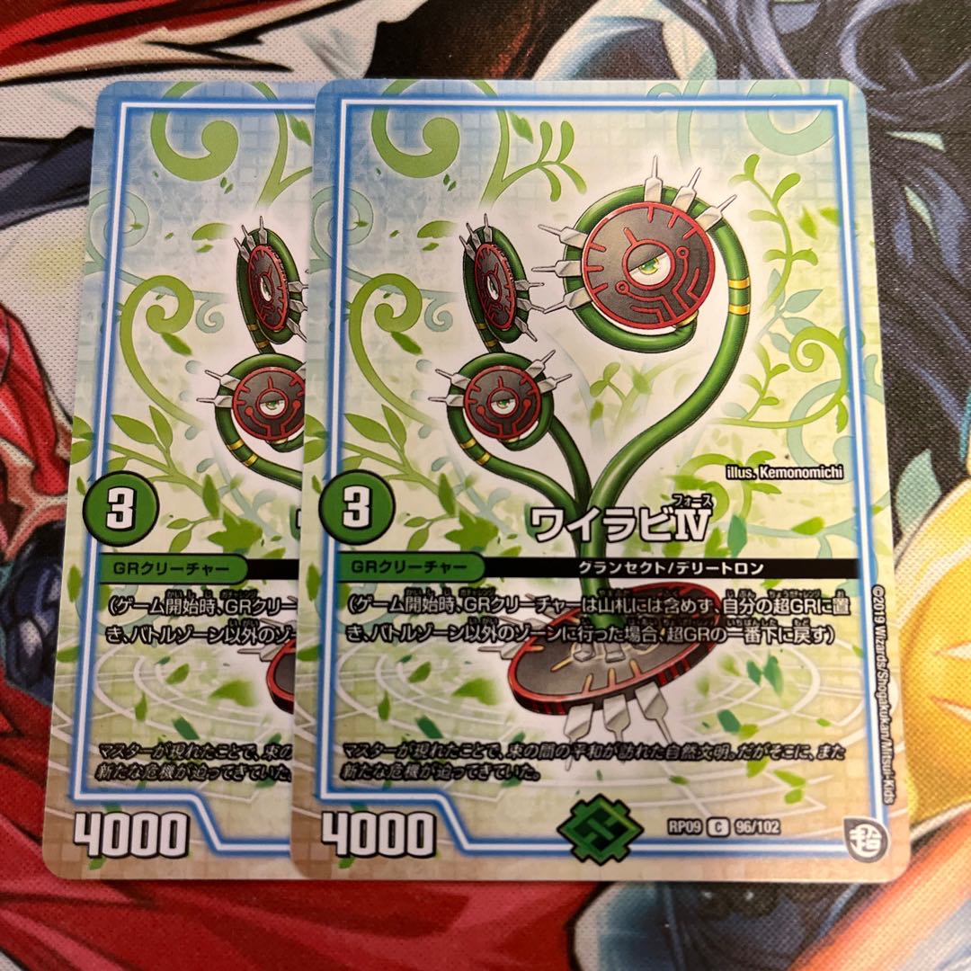 Wairabi IV C 96/102 1枚