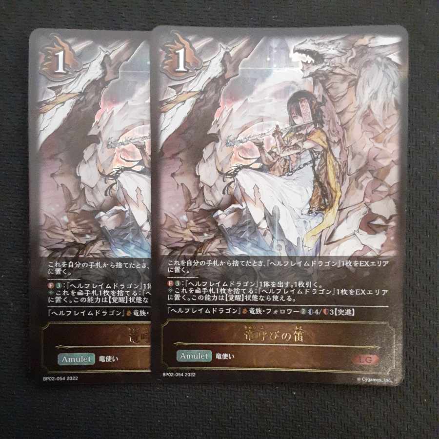 Dragon Calling Flute LG 2 pieces