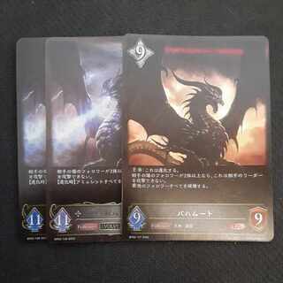 バハムート　進化セット