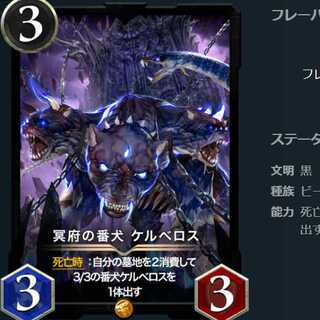 2枚セット 冥府の番犬ケルベロス