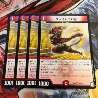 Great "S-Drive" R 25/93