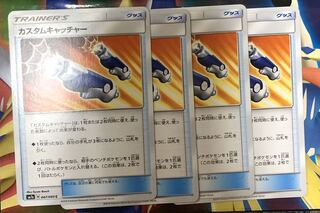 カスタムキャッチャー