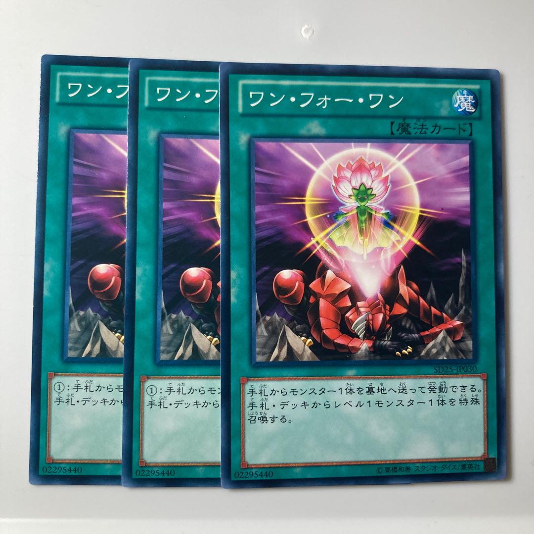 ワン・フォー・ワン $2069