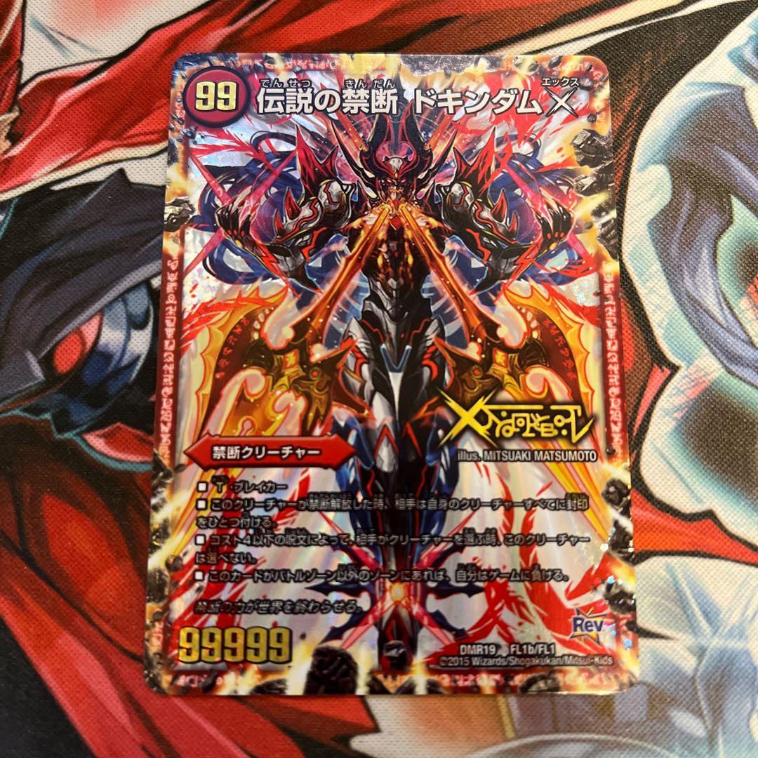 Forbidden -Sealed X-｜Legendary Forbidden Dokindam X KDL -｜FL1b/FL1