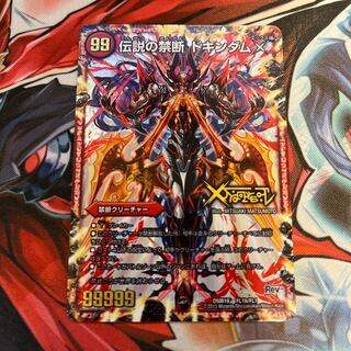 Forbidden -Sealed X-｜Legendary Forbidden Dokindam X KDL -｜FL1b/FL1