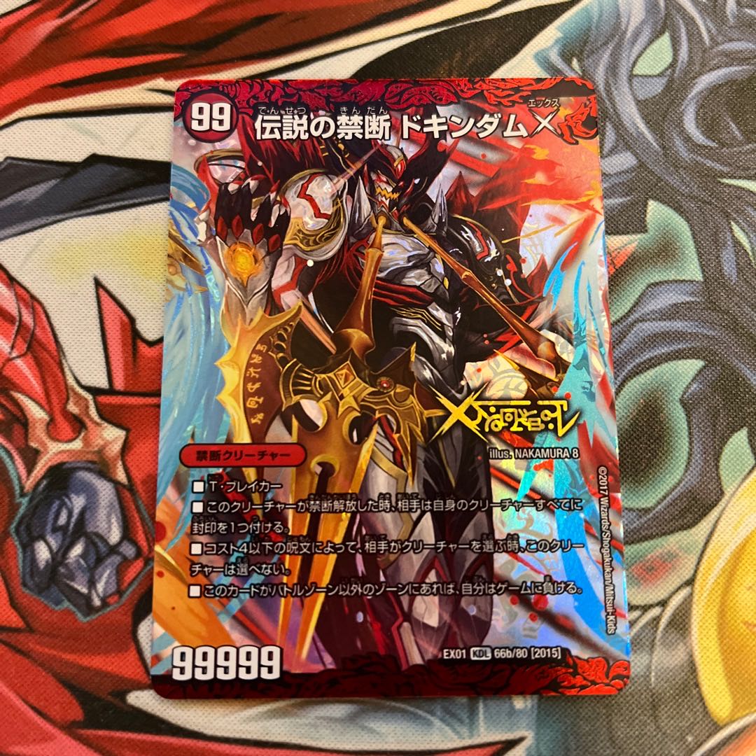 Forbidden -Sealed X-｜Legendary Forbidden Dokindam X KDL 66a/80 [2015]｜66b/80 [2015].