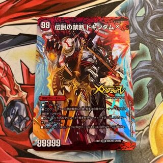 Forbidden -Sealed X-｜Legendary Forbidden Dokindam X KDL 66a/80 [2015]｜66b/80 [2015].