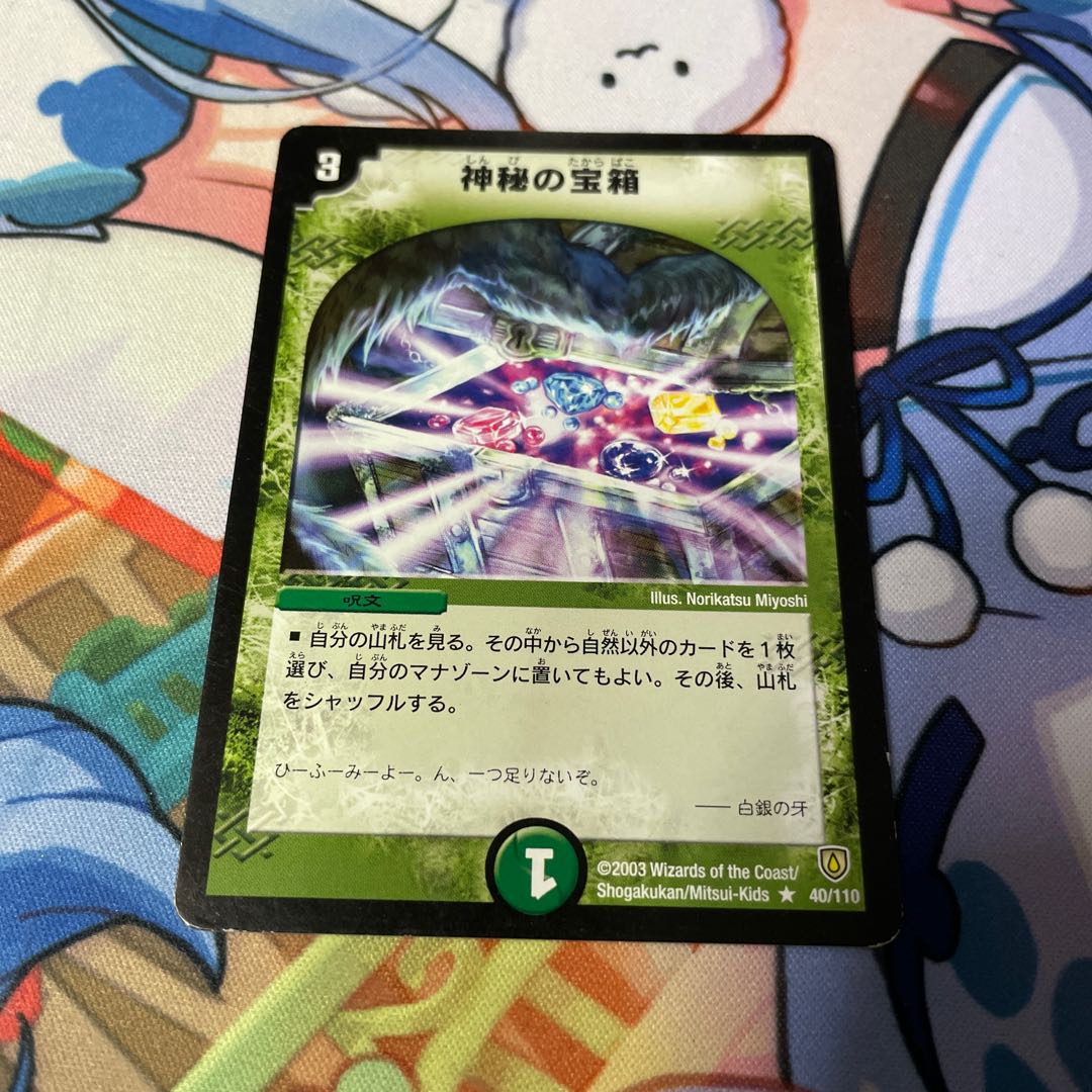 Mystic Treasure Chest R 40/110