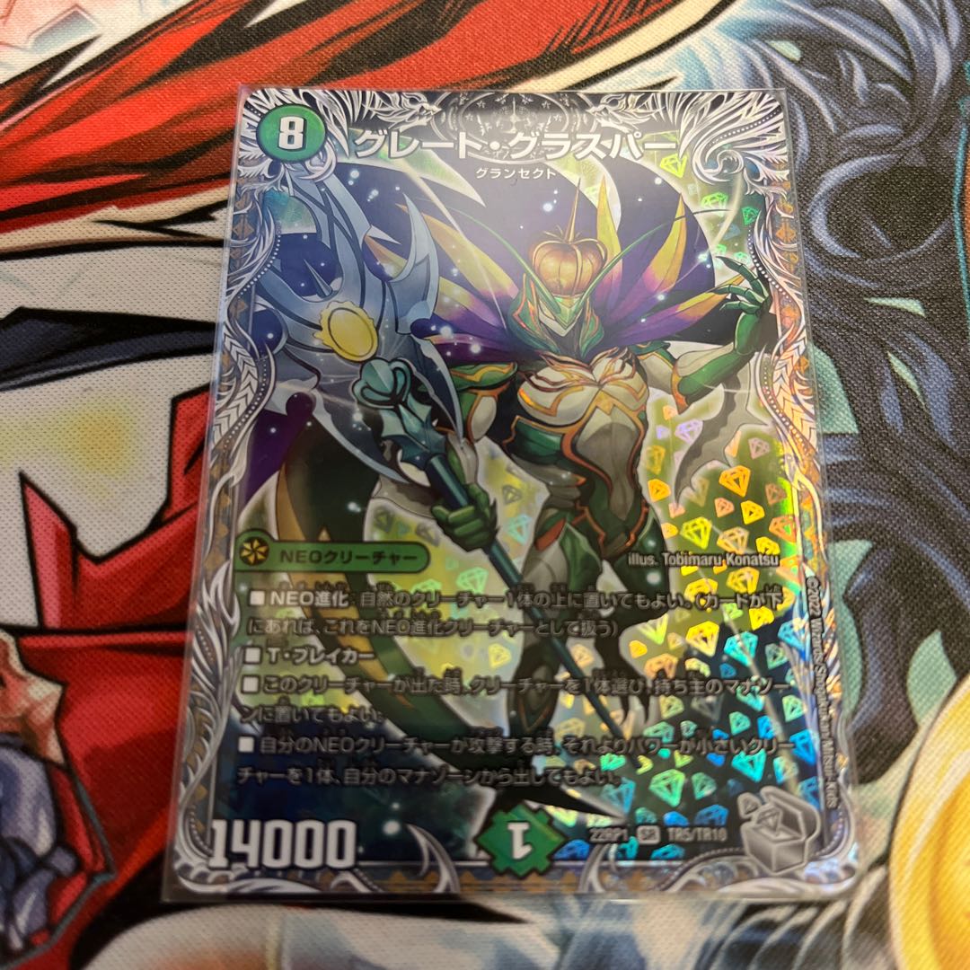 Great Glasper (Silver Treasure) SR TR5/TR10