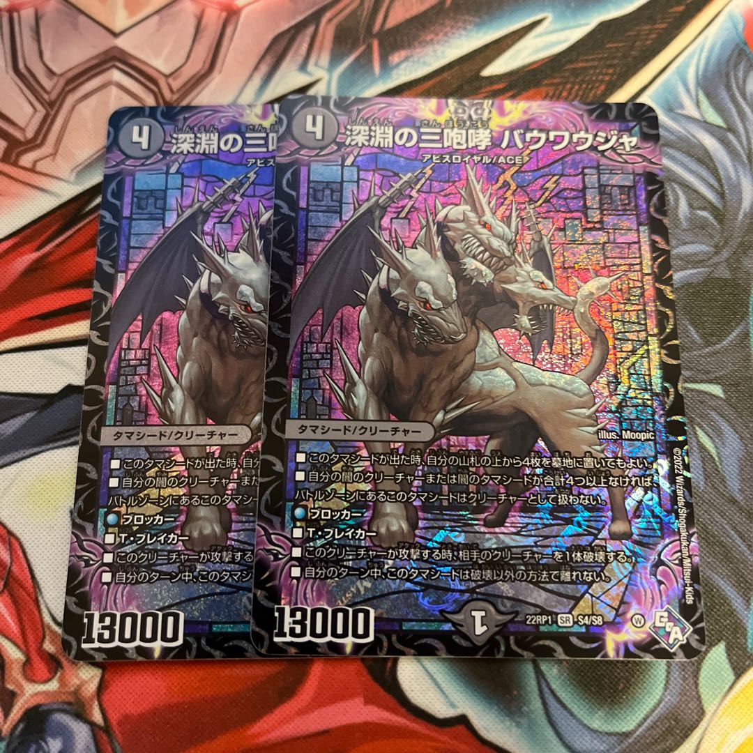 The Three Roars of the Abyss Bauwauja SR S4/S8