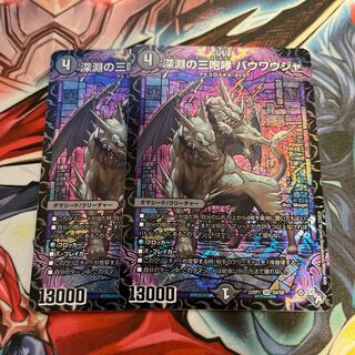 The Three Roars of the Abyss Bauwauja SR S4/S8