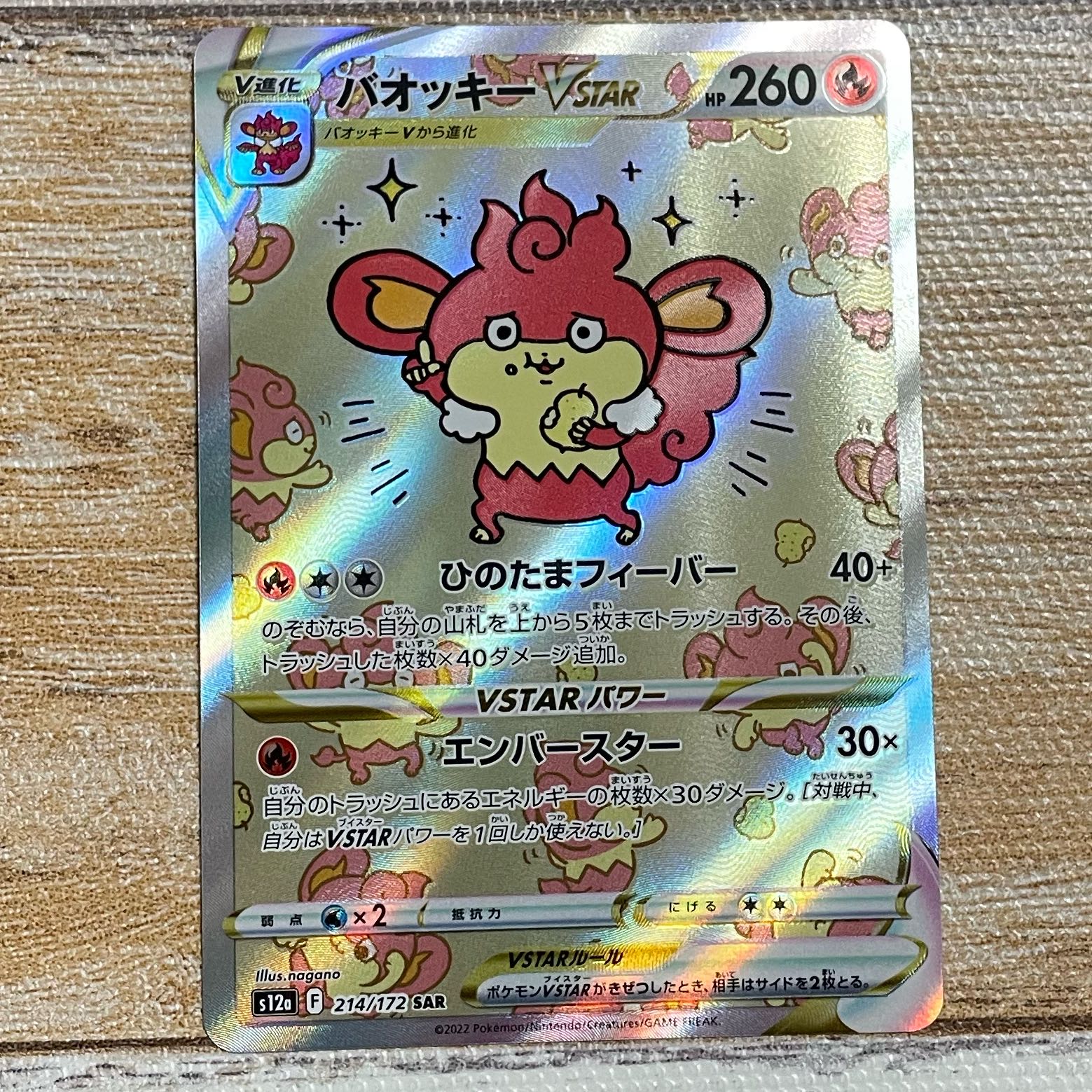 バオッキーVSTAR SAR 214/172 1枚の通販 ☆muku☆（2144372100） | magi
