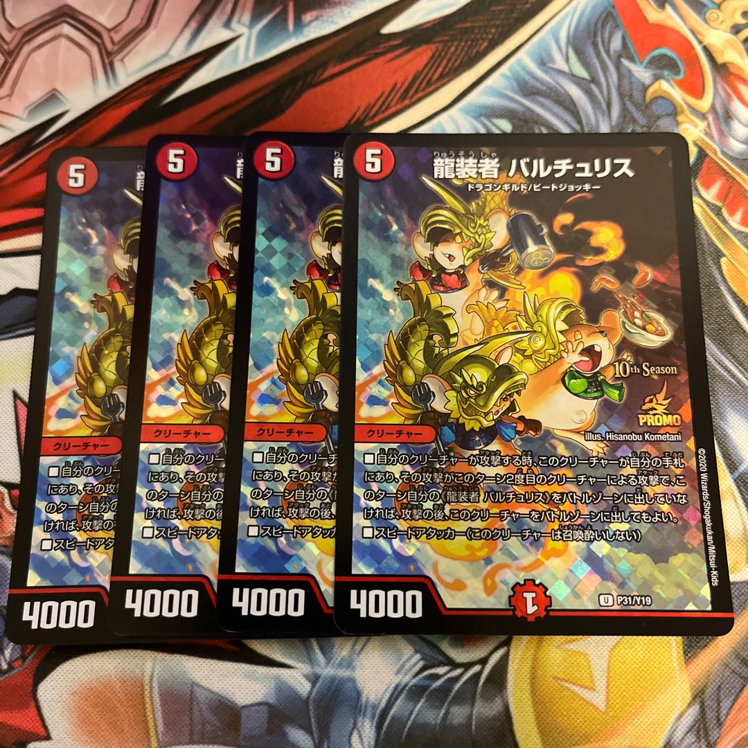 Dragon wearer Bartu Squirrel U-foil P79/Y17