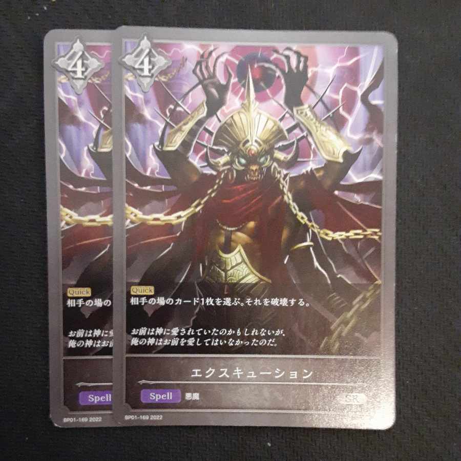 エクスキューション SR 2枚