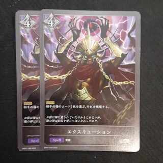 エクスキューション　SR　2枚