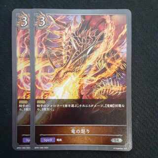 Wrath of the Dragon SR 2